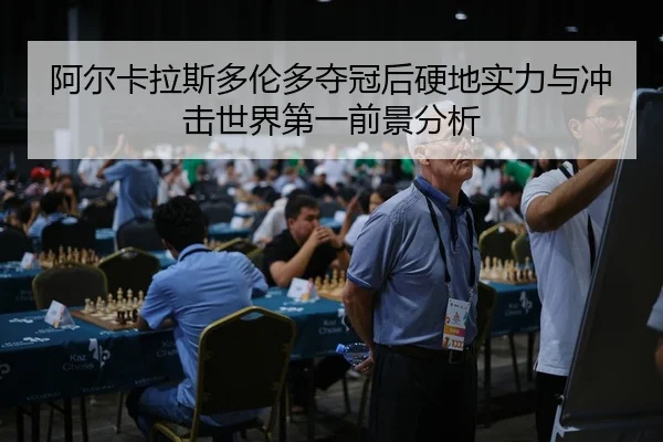 a-er-ka-la-si-duo-lun-duo-duo-guan-hou-ying-di-shi-li-yu-chong-ji-shi-jie-di-yi-qian-jing-fen-xi-3-374.jpg