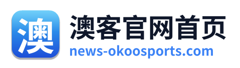澳客官网首页